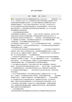 建設工程項目管理模式