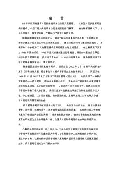 建設(shè)工程項(xiàng)目管理程序 (2)