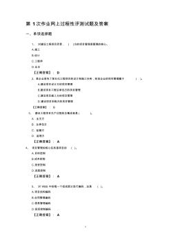 建设工程项目管理电大网上过程性评测作业1-5答案