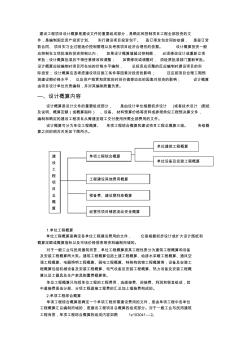 建设工程项目设计概算是建设文件的重要组成部分