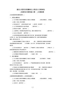 建设工程项目附属绿化工程设计方案审批