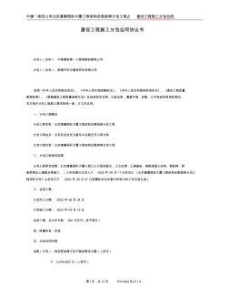 建設施工分包合同協(xié)議書SAMPLE