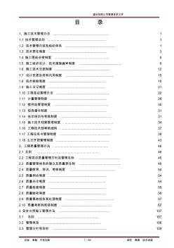 建设有限公司管理体系文件--工程技术、质量、安全管理制度