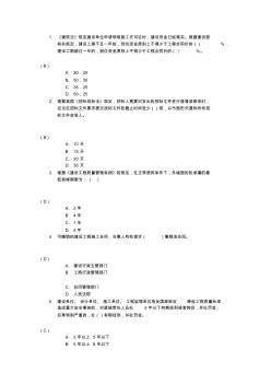 建設(shè)法規(guī)與合同管理第一次答案