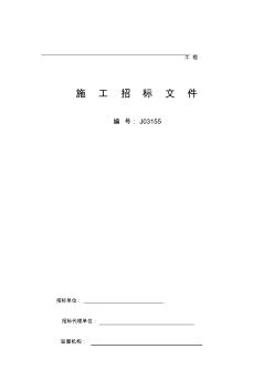 建设部标准施工招标文件(年版)