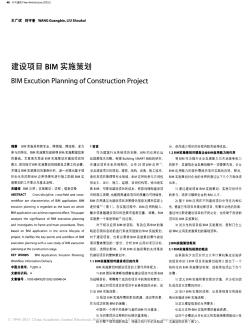 建设项目BIM实施策划