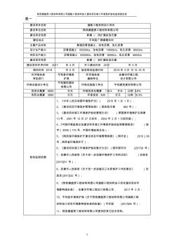 建設(shè)項目名稱道路工程材