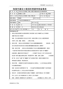 建设项目污水处理系统项目招投标书范本