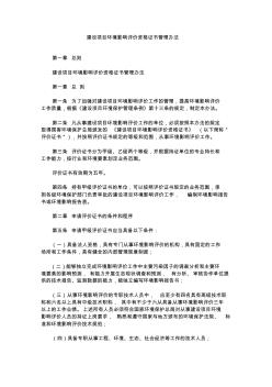 建設(shè)項目環(huán)境影響評價資格證書管理辦法