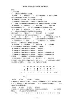 建设项目的财务评价试题及答案范文