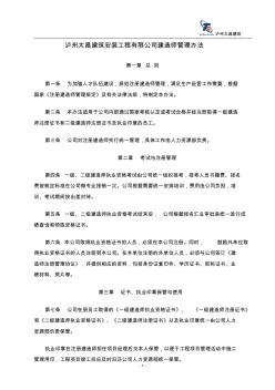 建造师管理规定 (2)