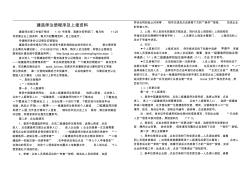 建造师注册程序及上报资料 (2)