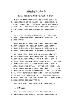 建造师考试心得体会