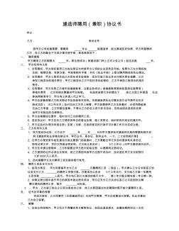 建造师聘用(兼职)协议书