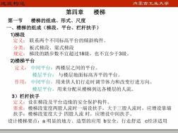 建造构造A第五章楼梯