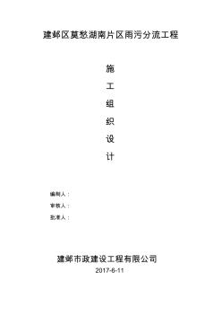 建鄴區(qū)雨污分流施工組織設(shè)計(jì) (2)