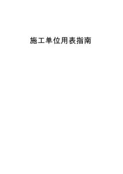 建龙软件全套表格