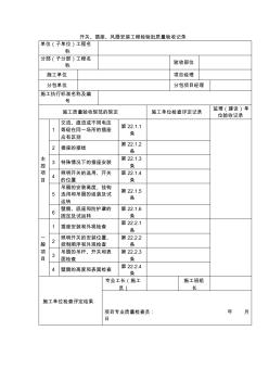 开关、插座、风扇安装工程检验批质量验收记录开关