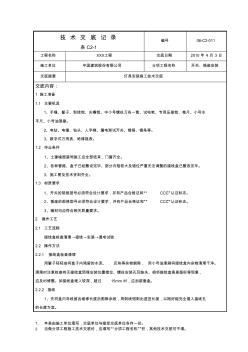 开关、插座、风扇安装技术交底