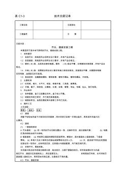 開關(guān)、插座安裝工程技術(shù)交底 (2)