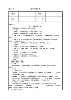 開關(guān)、插座安裝工程技術(shù)交底