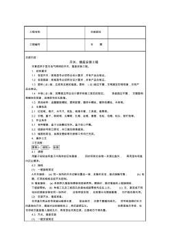 開關插座安裝工程(20200720210312)