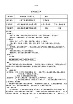 開關(guān)插座安裝工程技術(shù)交底005(工程部)