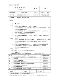 开关插座安装技术交底8#