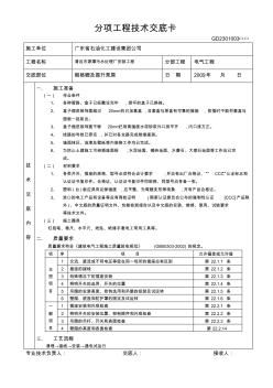 开关插座技术交底 (2)