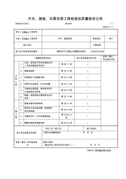 开关插座风扇安装