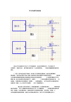 开关电源布线体会