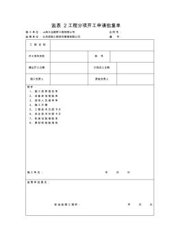 開工報(bào)告所需表格