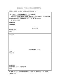 开工报审表、施工组织报审表