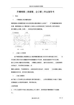 开槽埋管(承插管企口管)作业指导书