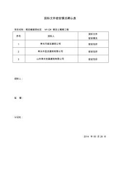 开标文件符合性鉴定