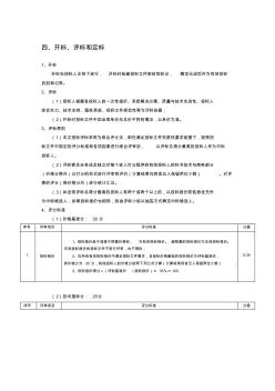開標(biāo)評(píng)標(biāo)和定標(biāo)