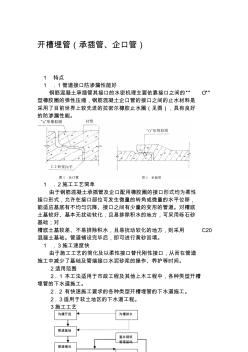 開槽埋管工程施工組織設(shè)計