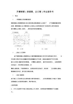 开槽埋管承插管企口管作业指导书