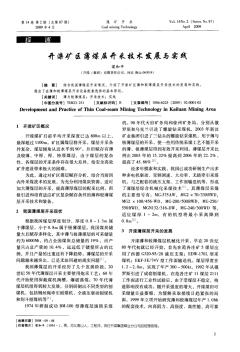 开滦矿区薄煤层开采技术发展与实践