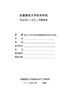 开题报告参考样本刚航楼道声控灯