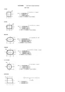 异型钢管重量计算公式