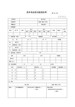 異步電動機試驗報告單