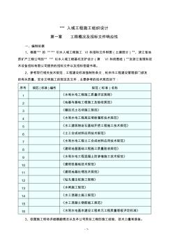 引水工程施工组织设计方案(实用)