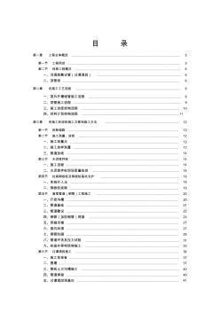 引水工程管道施工工程方案 (2)