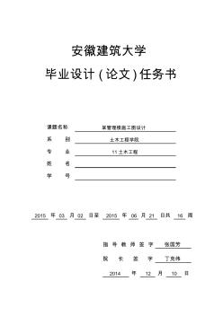 张国芳2015土木工程毕业设计任务书