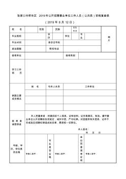 张家口市桥东区2019年公开招聘事业单位工作人员(公共类)