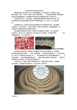张峰092403130中国民间美术在现代建筑中的应用
