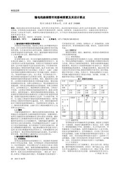 張建釗輸電線路鋼管桿的影響要素及其設(shè)計(jì)要點(diǎn)