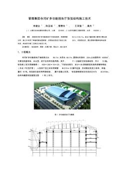 张弦梁结构施工技术