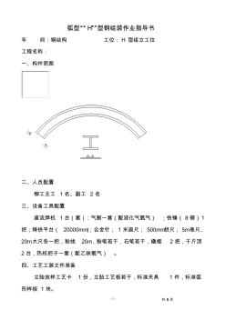 弧形H型钢组装作业指导书